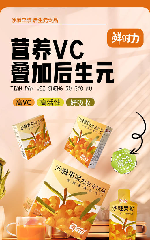 鲜时力沙棘果浆后生元饮品 商品图4