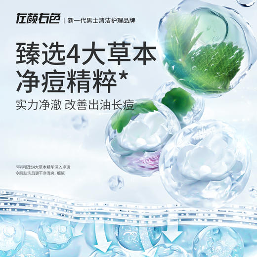 🎊双旦礼遇 | 拍5免3☃低至￥31.9/件>左颜右色 深层清肌洁面乳150g 商品图1