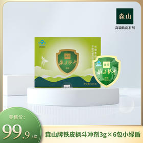 森山牌铁皮枫斗冲剂小绿盾 3g*6包