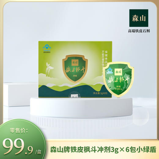 森山牌铁皮枫斗冲剂小绿盾 3g*6包 商品图0