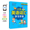 小学英语词汇学习手册（可点读） 商品缩略图0