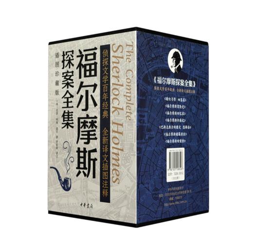 福尔摩斯探案全集（插图珍藏版·全7册） 商品图5