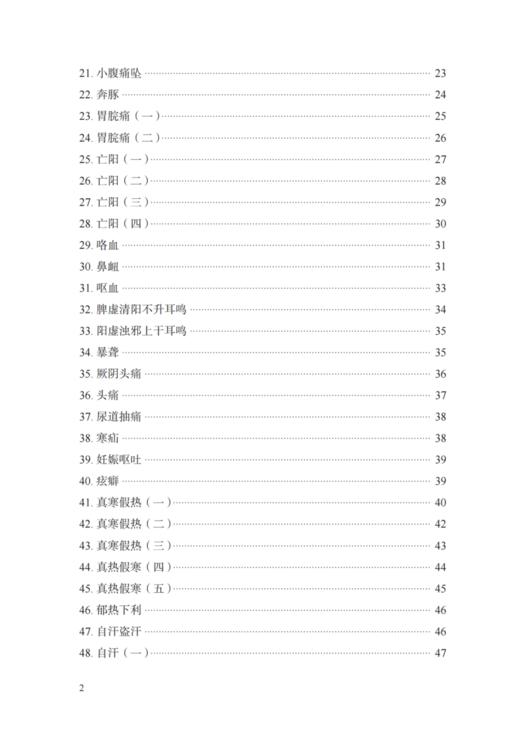 平脉辨证相濡医案 第二版 李士懋 田淑霄著 中医师承学堂 李士懋田淑霄医学全集 中医脉诊辨证论治 中国中医药出版社9787513286077 商品图3