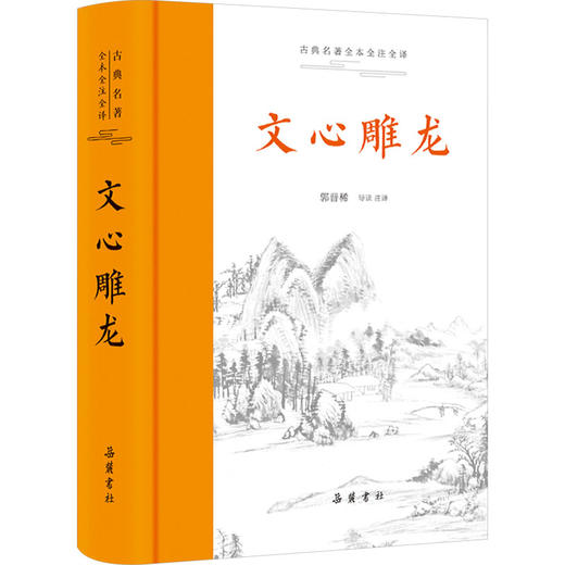 文心雕龙 商品图0