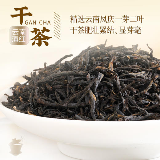 凤牌红茶茶叶云南滇红茶凤庆工夫红茶100g袋装散茶 商品图2