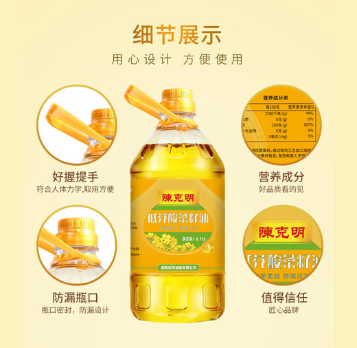 陈克明低芥酸菜籽油 洞庭湖区原料 一级压榨 清淡原香 商品图2