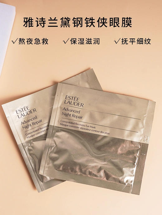 雅诗兰黛钢铁侠眼膜 10片 商品图0