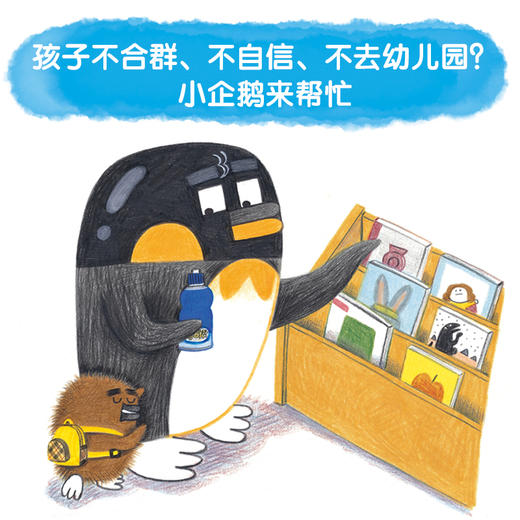 儿童心灵成长绘本-企鹅的烦心事 商品图3