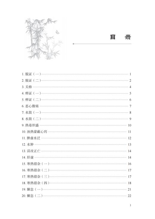 平脉辨证相濡医案 第二版 李士懋 田淑霄著 中医师承学堂 李士懋田淑霄医学全集 中医脉诊辨证论治 中国中医药出版社9787513286077 商品图2