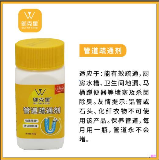 邬克星 各类清洁剂/疏通粉/洗手液 商品图2