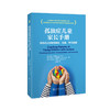 孤独症儿童家长手册 商品缩略图0