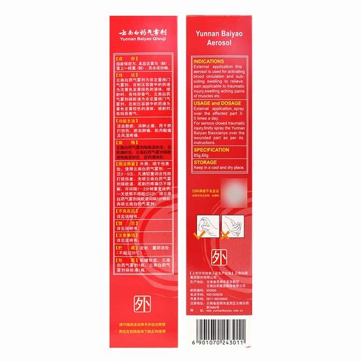 云南白药气雾剂【85g+60g】云南白药 商品图7