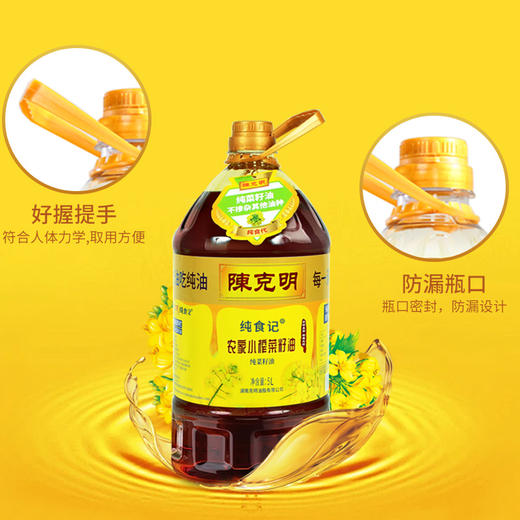 陈克明农家小榨菜籽油 精选油菜籽 点点纯正 商品图1