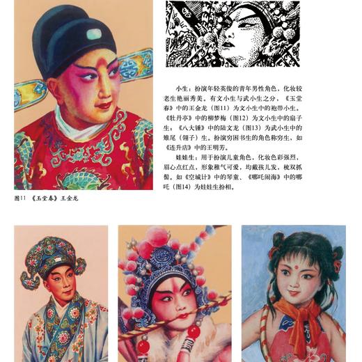 《中国京剧人物》 商品图4