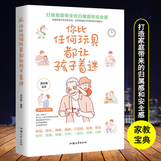 《你比任何玩具都让孩子着迷》 商品图0