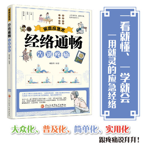 家庭应急术：经络通畅，告别疼痛 商品图3