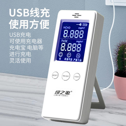 绿之源 空气e管家2.0甲醛检测仪 室内空气质量多重检测 Z-1517 商品图1