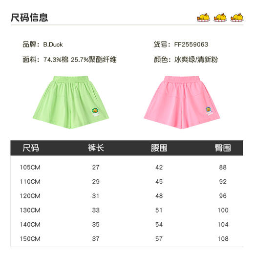 B.Duck小黄鸭童装夏季短裤105-150 FF2559063 商品图1