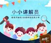 【春日专场】小小讲解员，大大志愿心 | 西北大学博物馆小小讲解员全城招募开启啦！ 商品缩略图0
