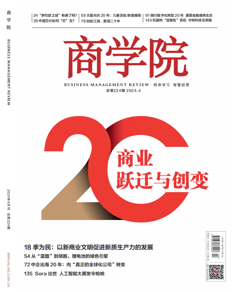 新刊热卖| 2024年4月刊:商业跃迁与创变