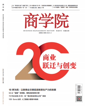新刊预售| 2024年4月刊:商业跃迁与创变