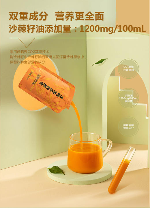 沃福百瑞 沙棘油沙棘原浆 商品图10