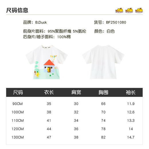 B.Duck小黄鸭童装夏季短袖T恤90-130 BF2501080 商品图1