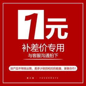 补差价链接