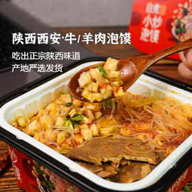 枝悦】陕西羊肉泡馍 西安小吃 牛肉泡馍 小炒 地道美味