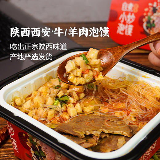 枝悦】陕西羊肉泡馍 西安小吃 牛肉泡馍 小炒 地道美味 商品图0