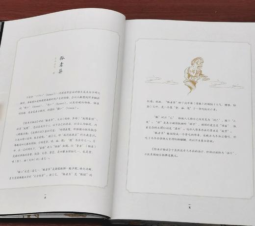 《绘本百物语：桃山人夜话》，精装，16开，[日]多田克己、京极夏彦编著，国际文化出版公司2023年4月一版一印，分刷边本和普通版两种，定价138，售价：48元，两种随机发货。 商品图8