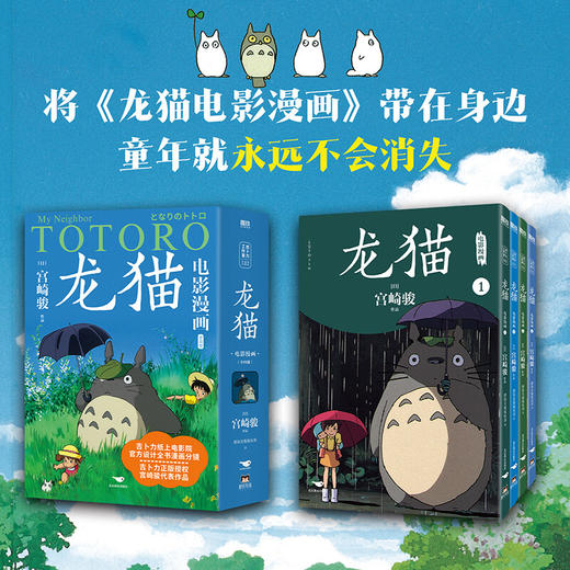 龙猫电影漫画(1-4) 商品图0