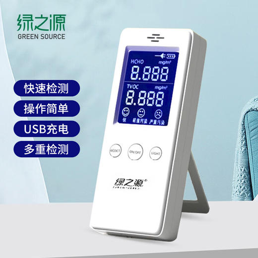 绿之源 空气e管家2.0甲醛检测仪 室内空气质量多重检测 Z-1517 商品图0