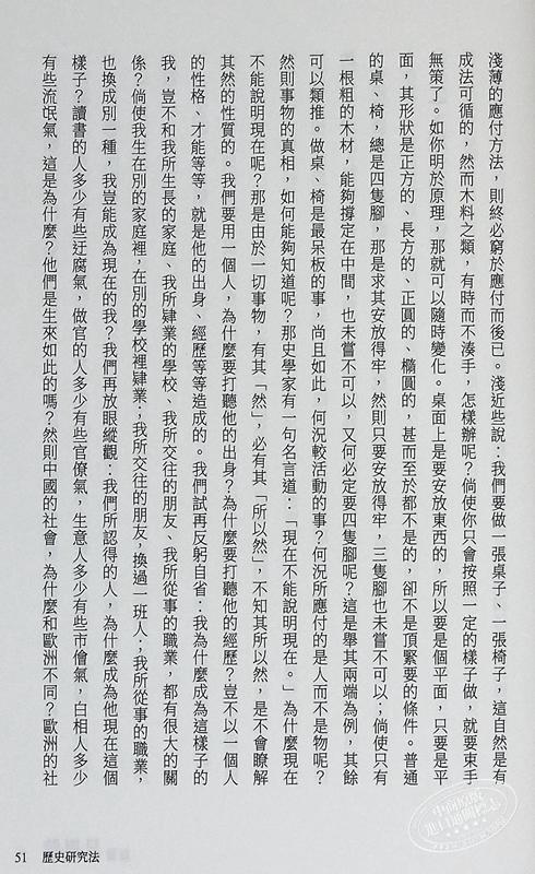 【中商原版】解读吕思勉 限量亲签版 港台原版 杨照 三民书局 商品图5