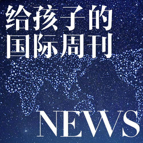 博雅给孩子的新闻2024丨餐桌话题塑造孩子视野（是音频，非纸质版） 商品图3