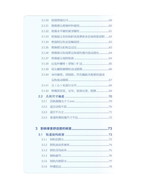 30676-2   普速铁路线岔设备常见病害图集 商品图7