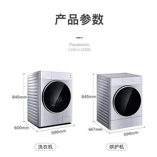 松下（Panasonic）L系列10KG+10KG洗烘套装 纳诺怡护理技术 光动银除菌技术 黄金比例正反烘FDC-LM02E2+XQG100-L18R 商品图5