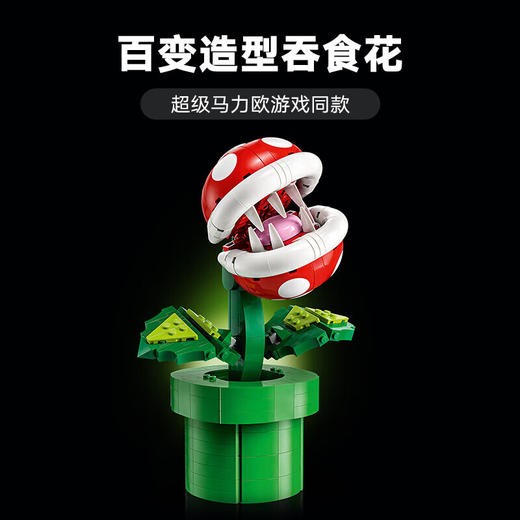 乐高积木L71426乐高马力欧系列吞食花 商品图1