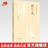 川派中医药名家系列丛书.曾敬光【朱鸿秋 】 商品缩略图0