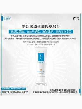 可复美 重组胶原蛋白修复敷料 敏感肌创面修护保护愈合乳液状(40g)