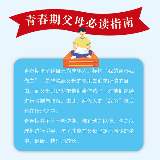 给青春期男孩的100个引导 商品图3