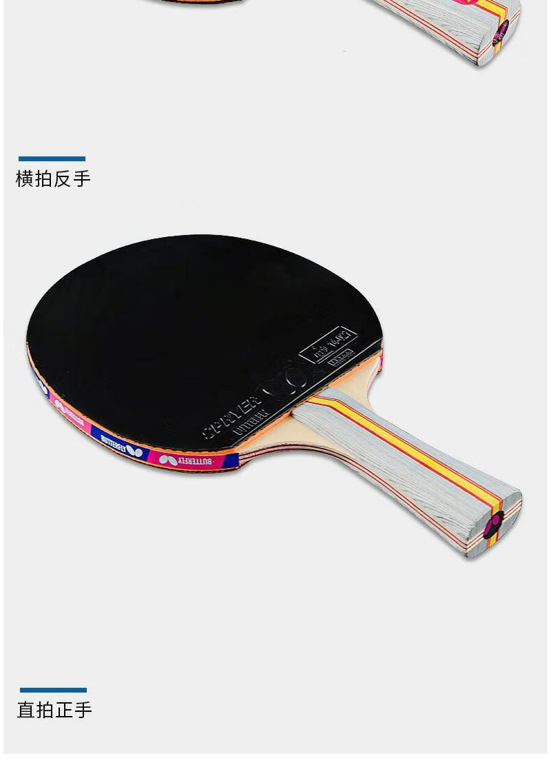 蝴蝶乒乓球拍级四星蝴蝶王s4星兵兵拍成品拍横拍直拍单拍对拍多款