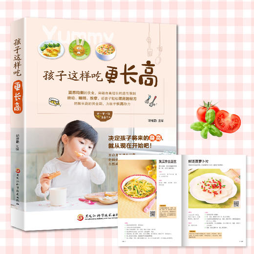 孩子这样吃，更长高 商品图5