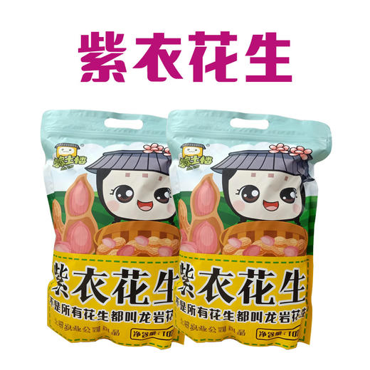 L紫衣花生 商品图0