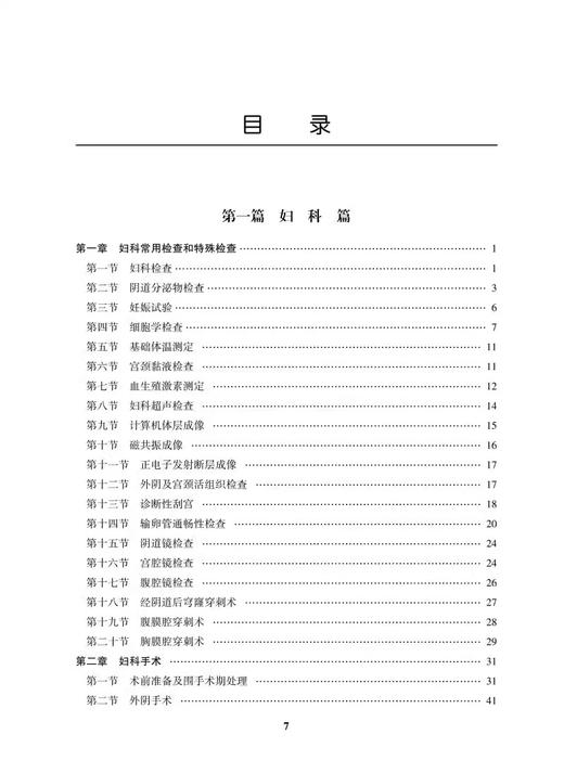 临床技术操作规范 妇产科学分册 2024修订版 中华医学会妇产科学分会编 临床诊疗技术规范操作指导 人民卫生出版社9787117358729 商品图2