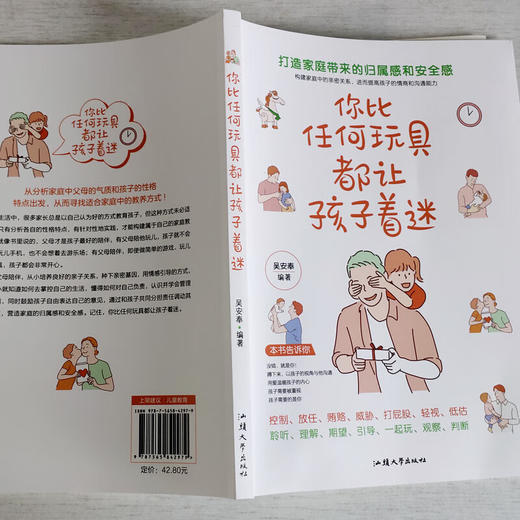 《你比任何玩具都让孩子着迷》 商品图2