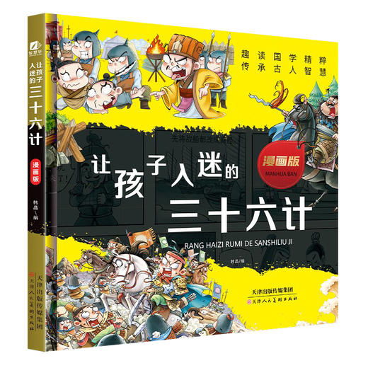 让孩子入迷的三十六计 商品图6
