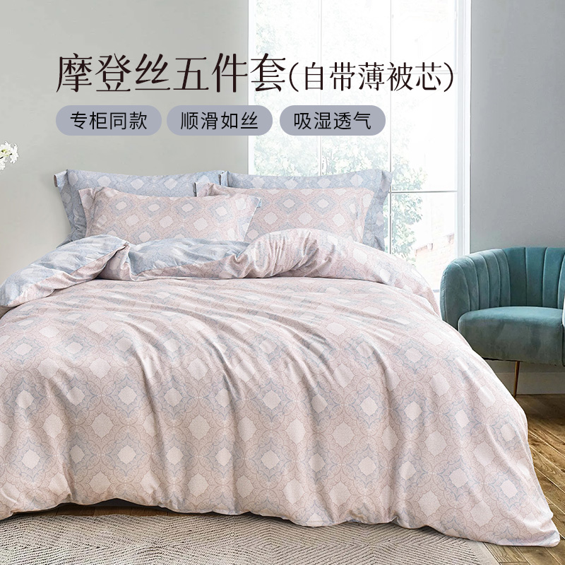 雅芳婷摩登丝睡之锦囊床笠款吸湿透气丝滑被套枕套薄被芯床品套件