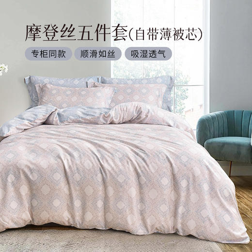 雅芳婷摩登丝睡之锦囊床笠款吸湿透气丝滑被套枕套薄被芯床品套件 商品图0