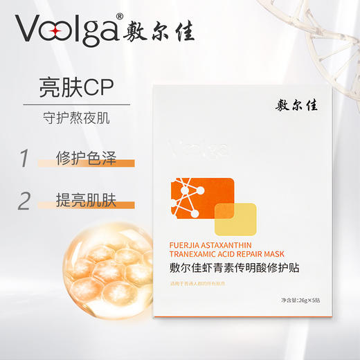 敷尔佳面膜 黑膜白膜绿膜灯泡膜虾青素积雪草面膜 补水修护 5片/盒voolga 妆字号 商品图5